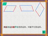 四年级下册数学课件-6.1 平行四边形  ︳西师大版  （共23张PPT）