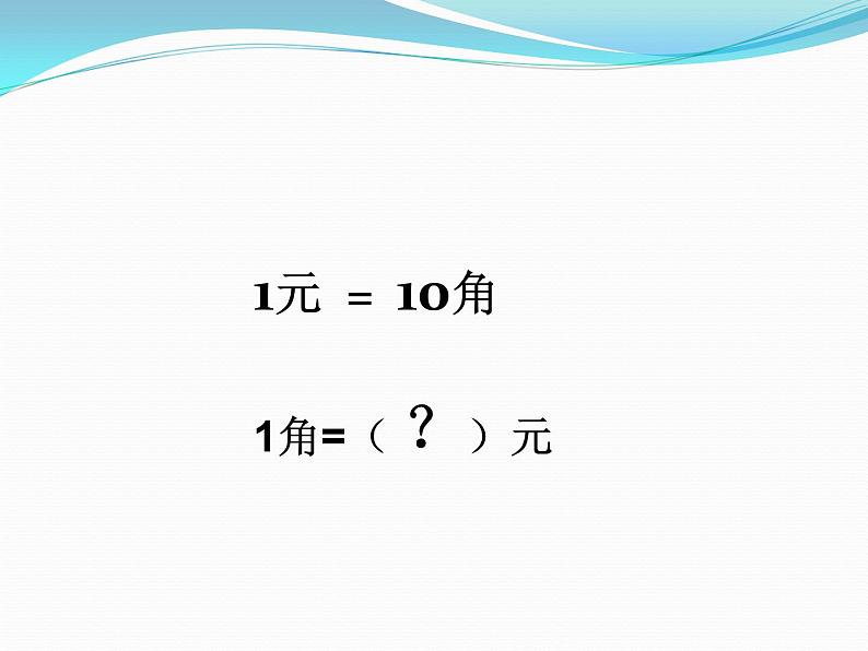 四年级下册数学课件-5.1 小数的意义  ︳西师大版（共23张PPT）第3页