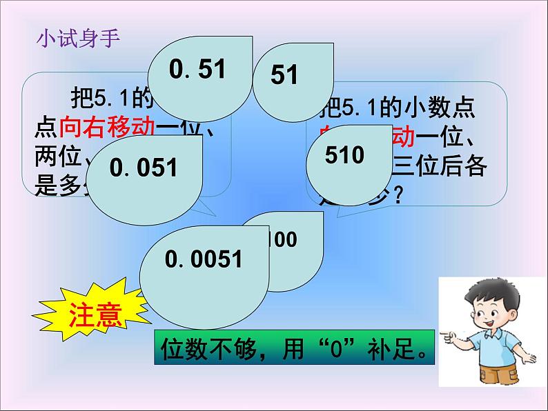 四年级下册数学课件-5.3 小数点位置移动引起小数大小的变化 ︳西师大版  (共  14 张ppt)07