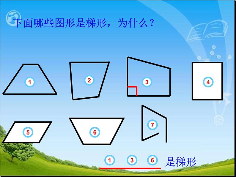 四年级下册数学课件-6.2 梯形 ︳西师大版07