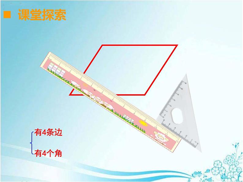四年级下册数学课件-6.1  平行四边形的认识  ︳西师大版    (1)05