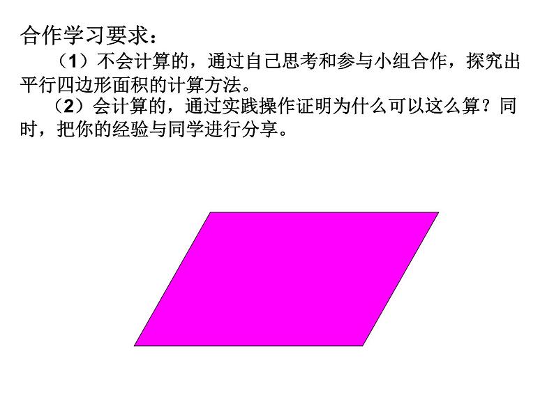 四年级下册数学课件-6.1 平行四边形   ︳西师大版    （共15张PPT）第6页