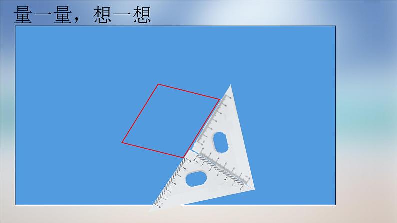 四年级下册数学课件-6.1 平行四边形  ︳西师大版04