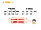四年级下册数学课件-8.1  平均数 ︳西师大版