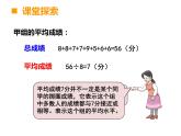 四年级下册数学课件-8.1  平均数 ︳西师大版