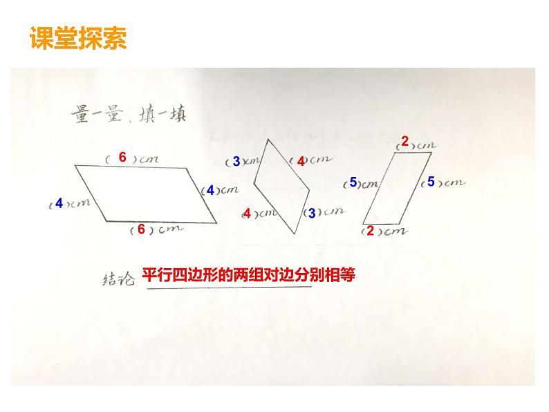 四年级下册数学课件-6.1  平行四边形的认识  ︳西师大版06