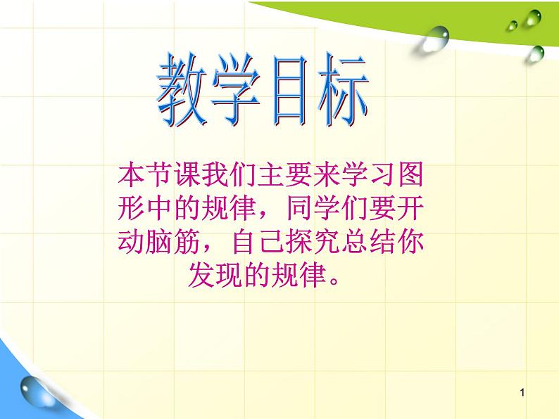 四年级下册数学课件-6.3 探索规律    西师大版（共21张PPT）02