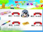 四年級下冊數(shù)學課件-2.1  生活中的小數(shù) ▏滬教版 24張