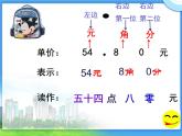 四年級下冊數(shù)學課件-2.1  生活中的小數(shù) ▏滬教版 24張