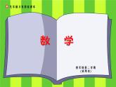 四年級下冊數(shù)學課件-2.1  生活中的小數(shù) ▏滬教版 (共11張ppt)
