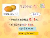 四年級下冊數(shù)學課件-2.1  生活中的小數(shù) ▏滬教版 (共11張ppt)
