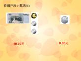 四年級下冊數(shù)學課件-2.1  生活中的小數(shù) ▏滬教版 (共11張ppt)