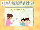 四年級下冊數(shù)學課件-2.1  生活中的小數(shù) ▏滬教版 (共11張ppt)