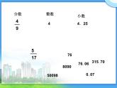 四年級下冊數(shù)學課件-2.1  生活中的小數(shù) ▏滬教版  26張