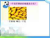 四年級下冊數(shù)學課件-2.1  生活中的小數(shù) ▏滬教版  26張