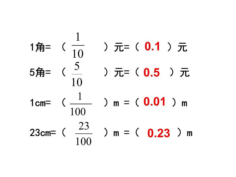 四年级下册数学课件-5.1 小数的意义  ︳西师大版（共15张PPT）第2页