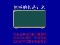 小学数学西师大版四年级下册小数的意义说课课件ppt