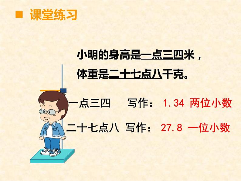 四年级下册数学课件-5.1 小数的意义  ︳西师大版（共15张PPT）05