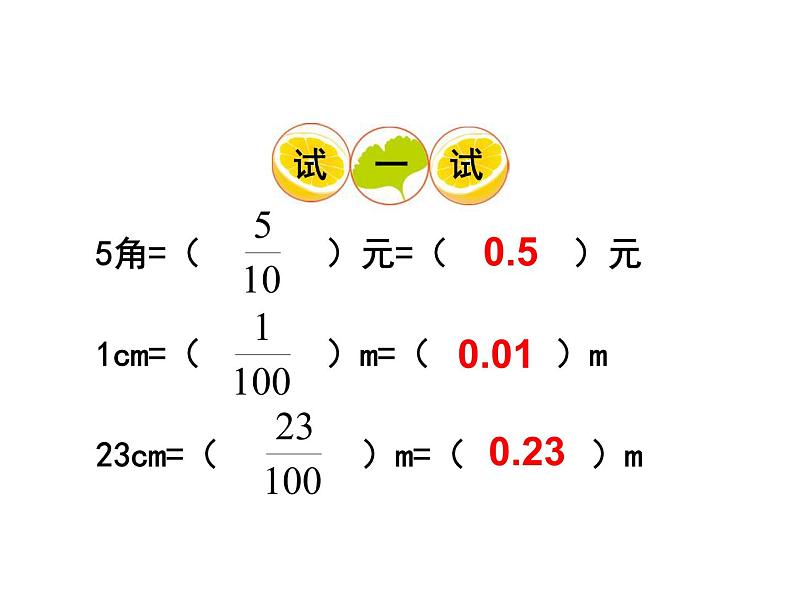 四年级下册数学课件-5.1 小数的意义  ︳西师大版（共18张PPT）04