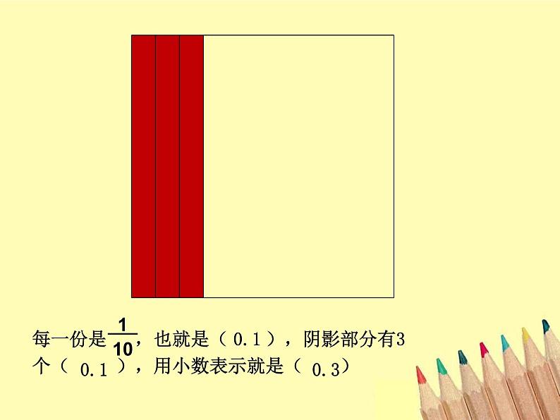 四年级下册数学课件-5.1 小数的意义  ︳西师大版（共20张PPT）07