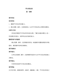 西师大版四年级下册平行四边形教学设计