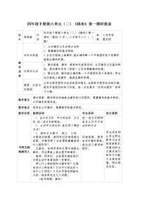 小学数学西师大版四年级下册第六单元 平行四边形和梯形梯形教案