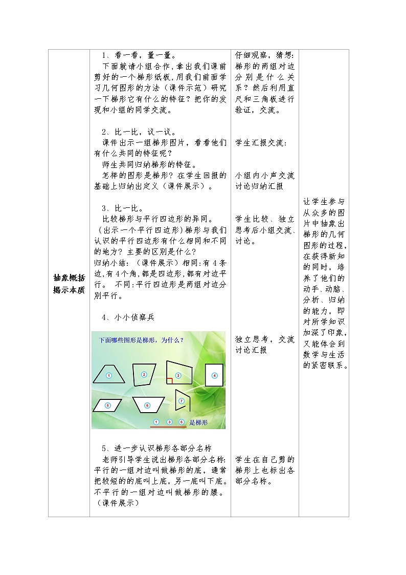 四年级下册数学教案-6.2《梯形》  ︳西师大版02
