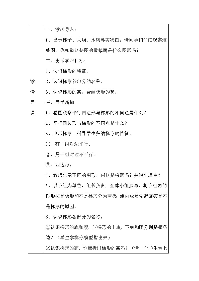 四年级下册数学教案-6.2 梯形的认识  ︳西师大版第2页