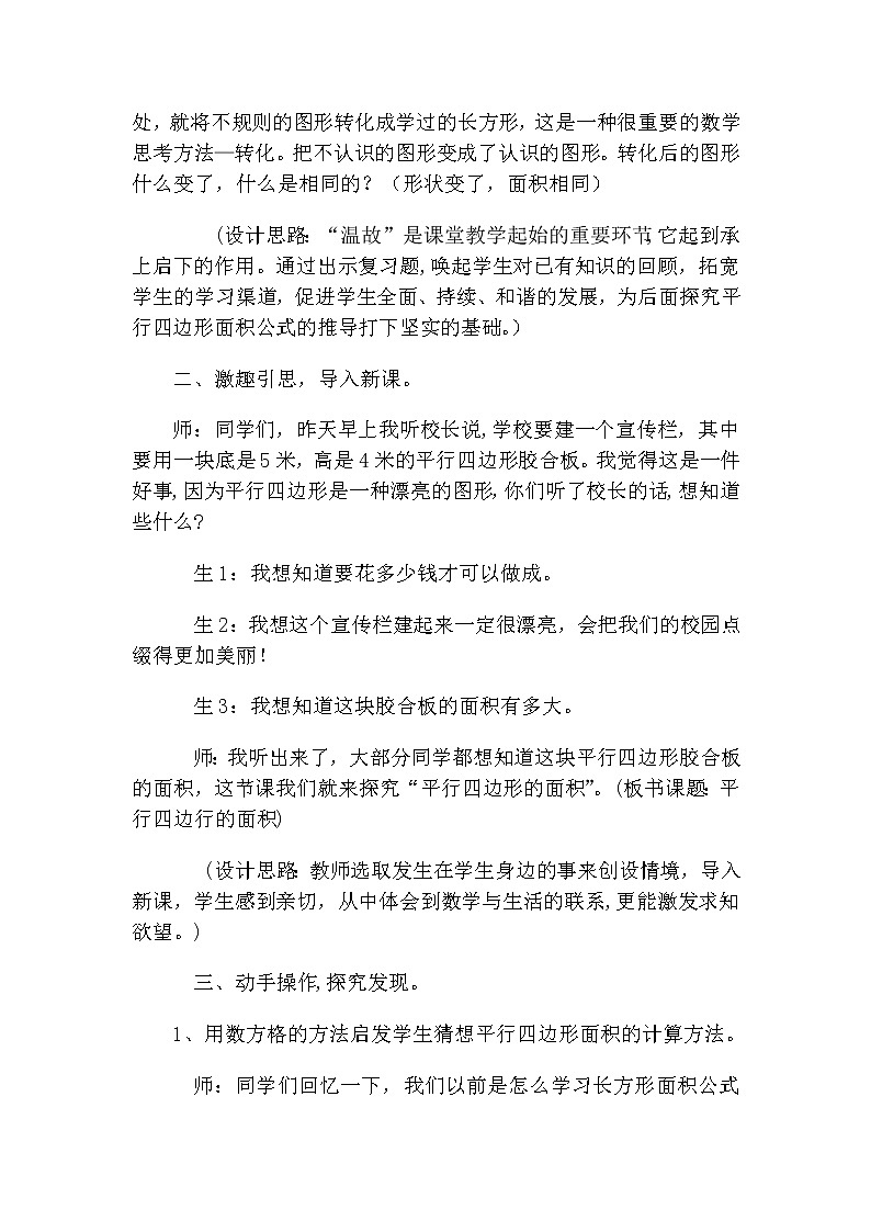 四年级下册数学教案-6.1 平行四边形的面积 ︳西师大版第2页