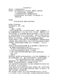 小学数学西师大版四年级下册平行四边形教案