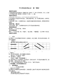 数学四年级下册第六单元 平行四边形和梯形平行四边形教学设计及反思