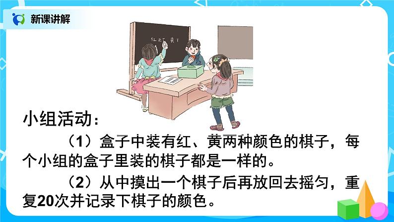 人教版五年级上册4.3《用列表法判断可能性的大小》课件+教案04