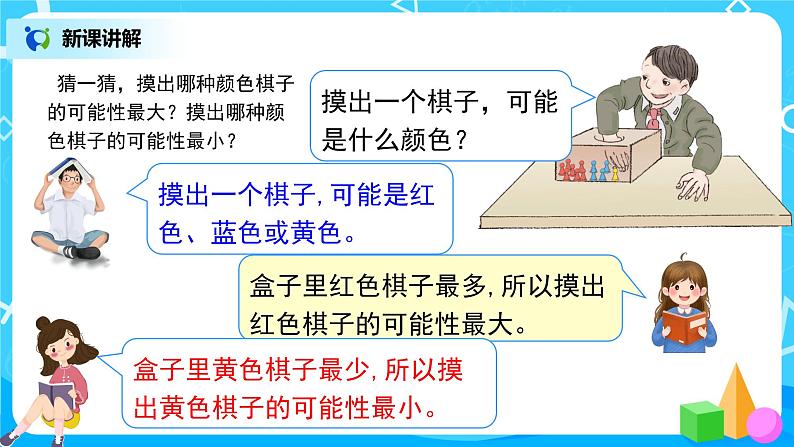 人教版五年级上册4.3《用列表法判断可能性的大小》课件+教案08