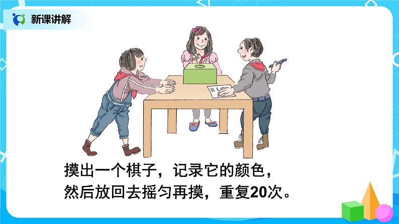 人教版五年级上册4.2《可能性的大小》课件+教案04