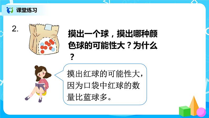 人教版五年级上册4.2《可能性的大小》课件+教案08
