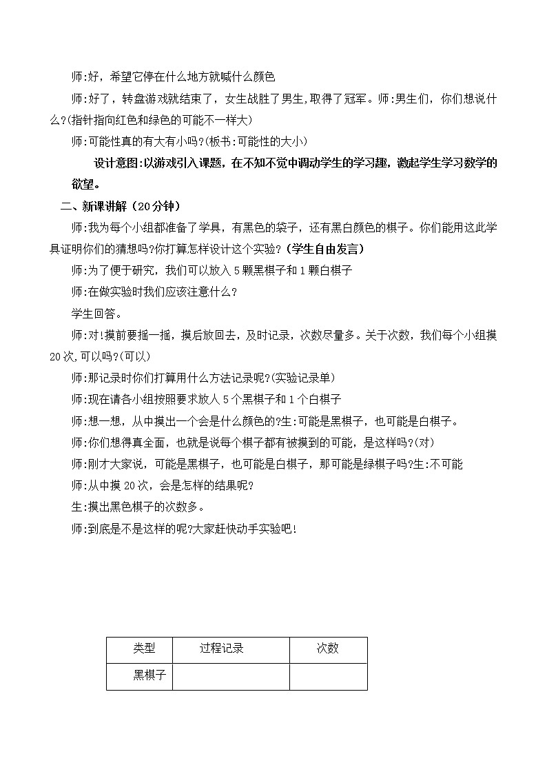 人教版五年级上册4.2《可能性的大小》课件+教案02