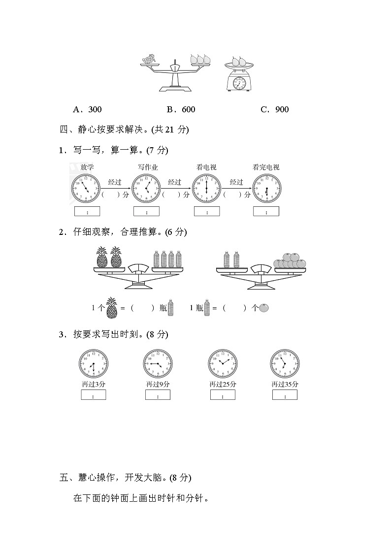 冀教版时、分、秒练习卷03