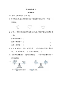 小学冀教版八 探索乐园课时练习