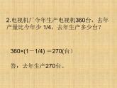 冀教版小学数学五下 6.2.1简单分数除法问题 课件