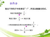 冀教版小学数学五下 6.2.2两步计算的分数除法问题 课件