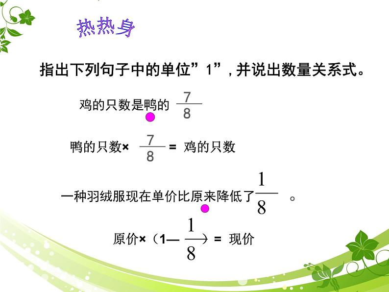 冀教版小学数学五下 6.2.2两步计算的分数除法问题 课件02