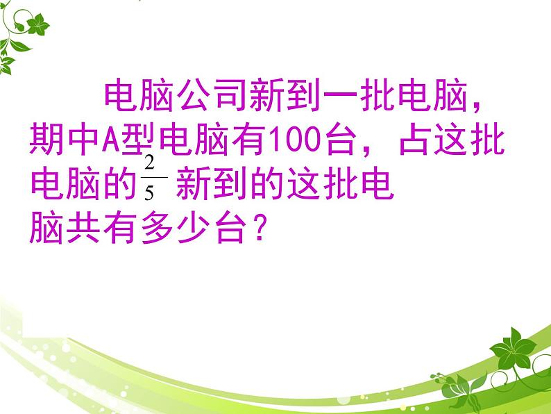 冀教版小学数学五下 6.2.2两步计算的分数除法问题 课件03