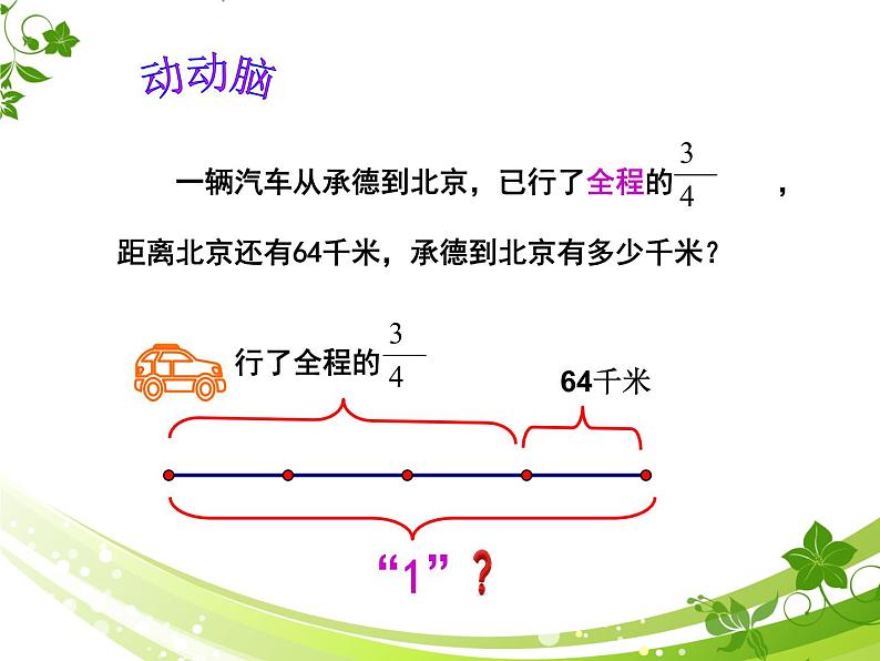 冀教版小学数学五下 6.2.2两步计算的分数除法问题 课件06