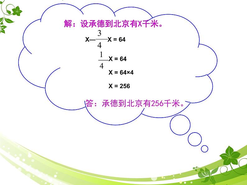 冀教版小学数学五下 6.2.2两步计算的分数除法问题 课件08