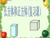 冀教版小學數(shù)學五下 3.5綜合與實踐 包裝撲克 課件