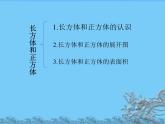 冀教版小學數(shù)學五下 3.5綜合與實踐 包裝撲克 課件