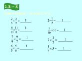 冀教版小學(xué)數(shù)學(xué)五下 4.3認(rèn)識(shí)倒數(shù) 課件