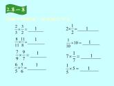 冀教版小学数学五下 4.3认识倒数 课件