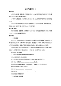 西师大版六年级下册统计与概率公开课教学设计