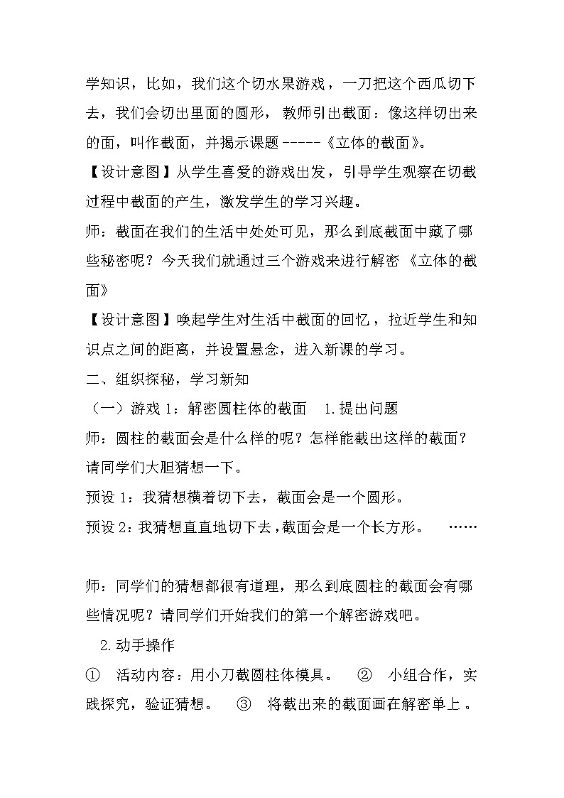 青岛版五四制五年级下册 综合与实践 立体的截面 教案02